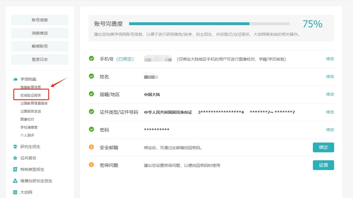学信网高考成绩验证保姆级教学-_4_maggie_来自小红书网页版.jpg